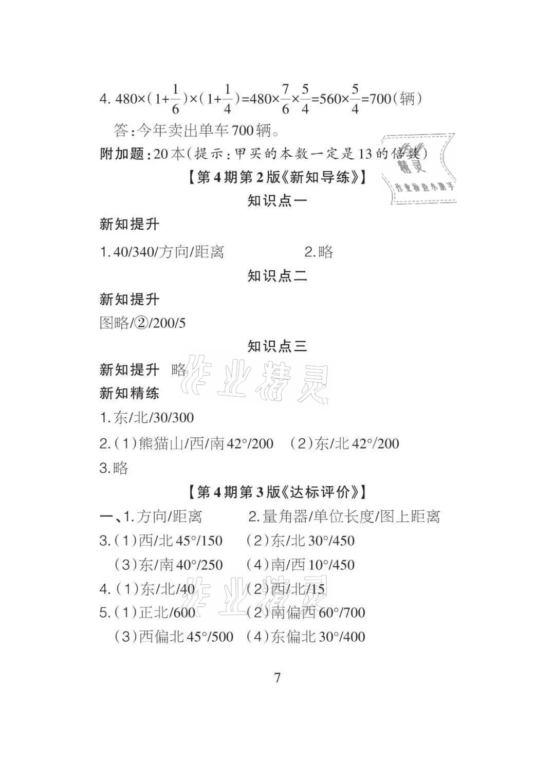 2021年課程導報六年級數學上冊人教版 參考答案第7頁