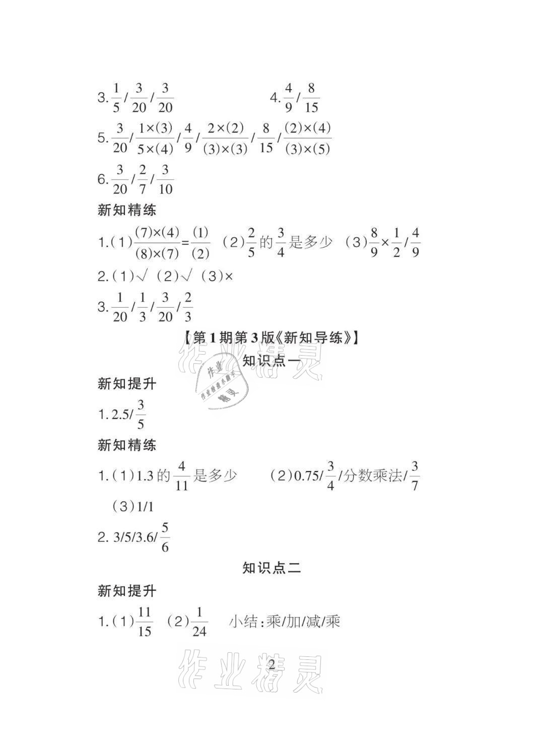 2021年課程導(dǎo)報六年級數(shù)學(xué)上冊人教版 參考答案第2頁