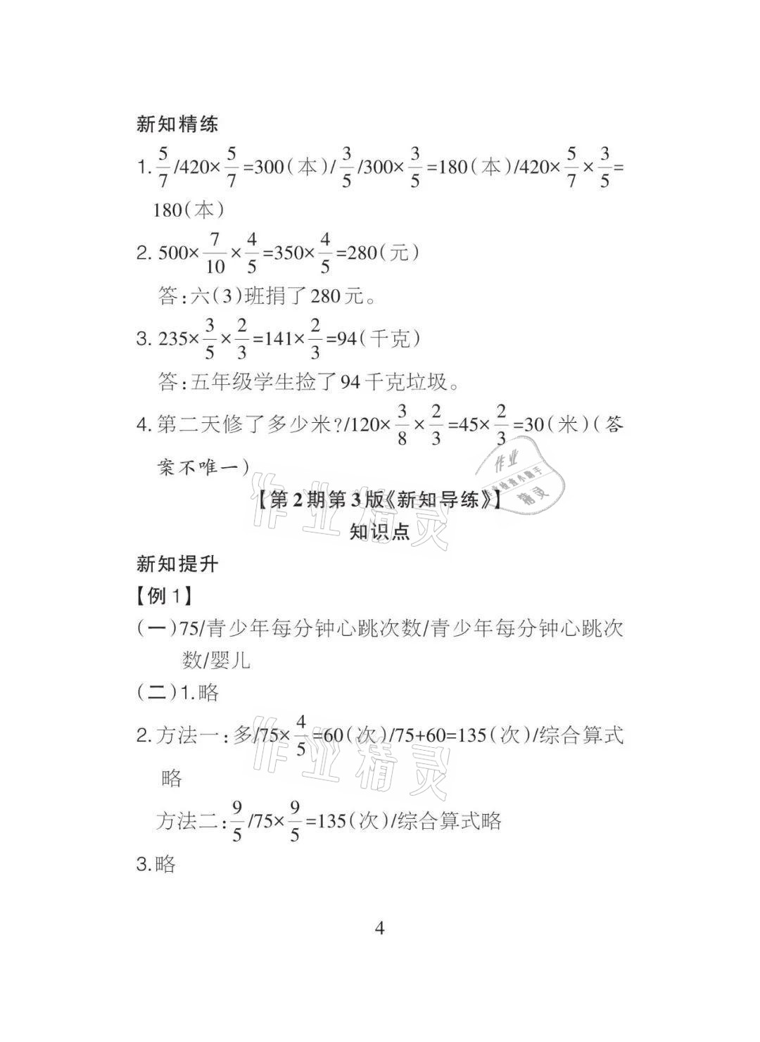 2021年課程導(dǎo)報(bào)六年級(jí)數(shù)學(xué)上冊(cè)人教版 參考答案第4頁(yè)