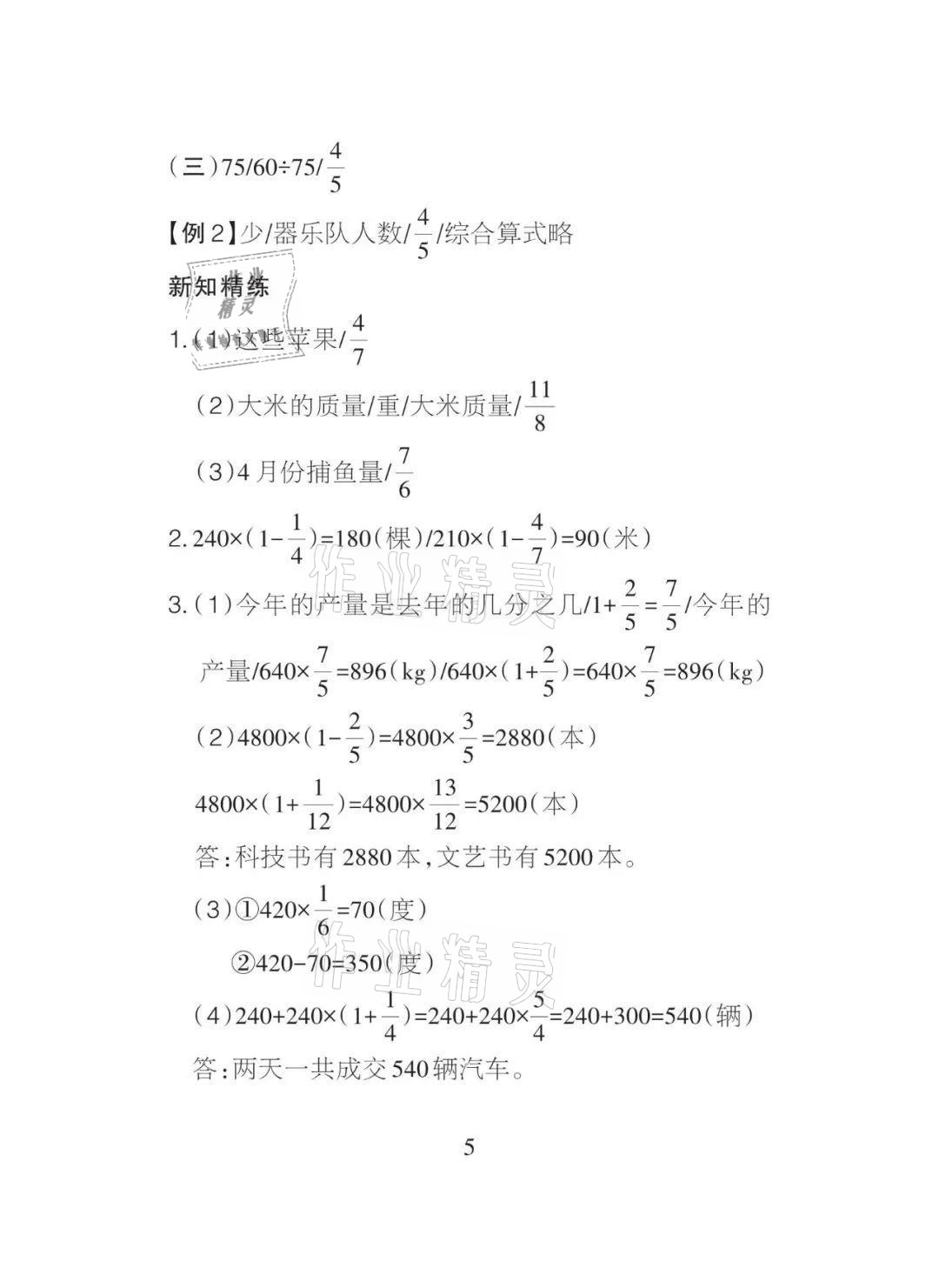 2021年課程導報六年級數學上冊人教版 參考答案第5頁