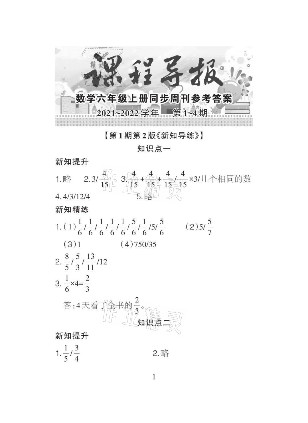 2021年課程導(dǎo)報六年級數(shù)學(xué)上冊人教版 參考答案第1頁