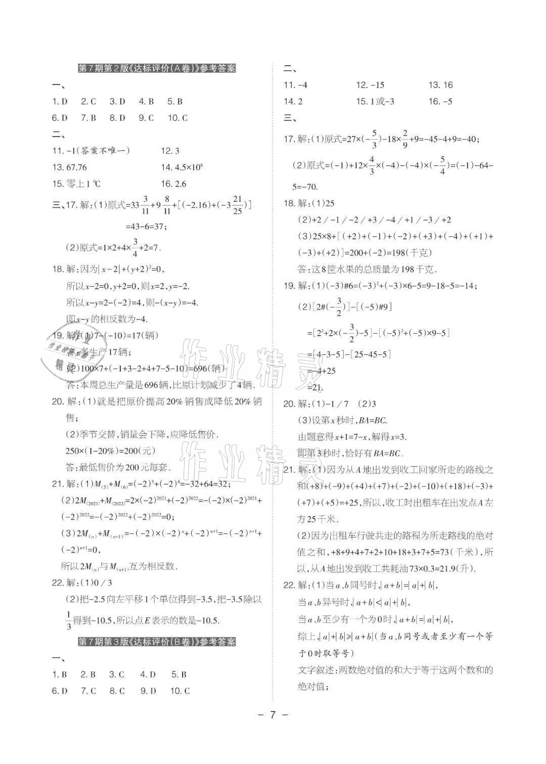 2021年課程導報七年級數學上冊北師大版 參考答案第7頁