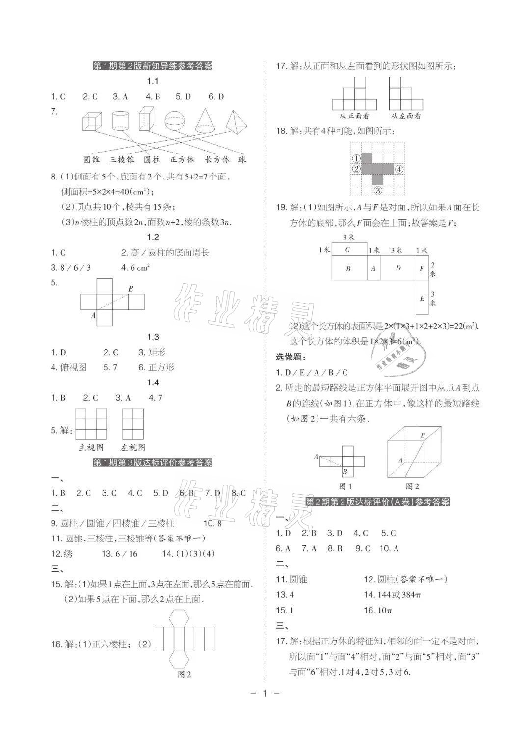 2021年課程導(dǎo)報(bào)七年級(jí)數(shù)學(xué)上冊(cè)北師大版 參考答案第1頁