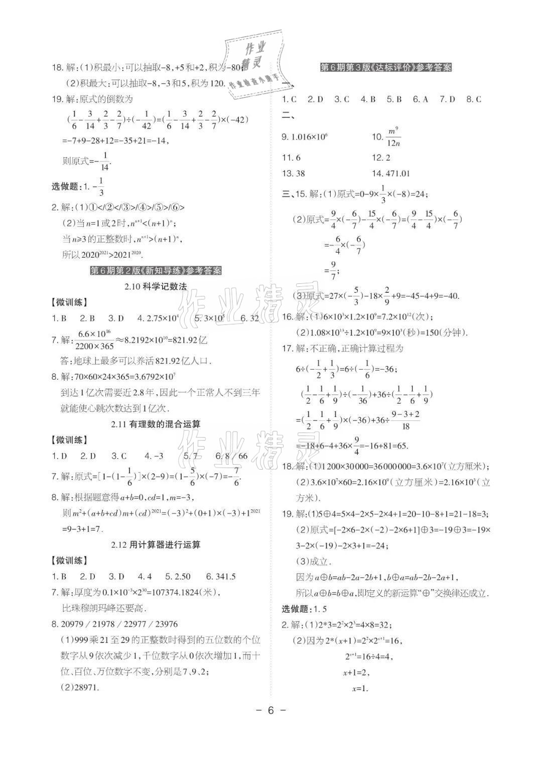 2021年課程導報七年級數學上冊北師大版 參考答案第6頁