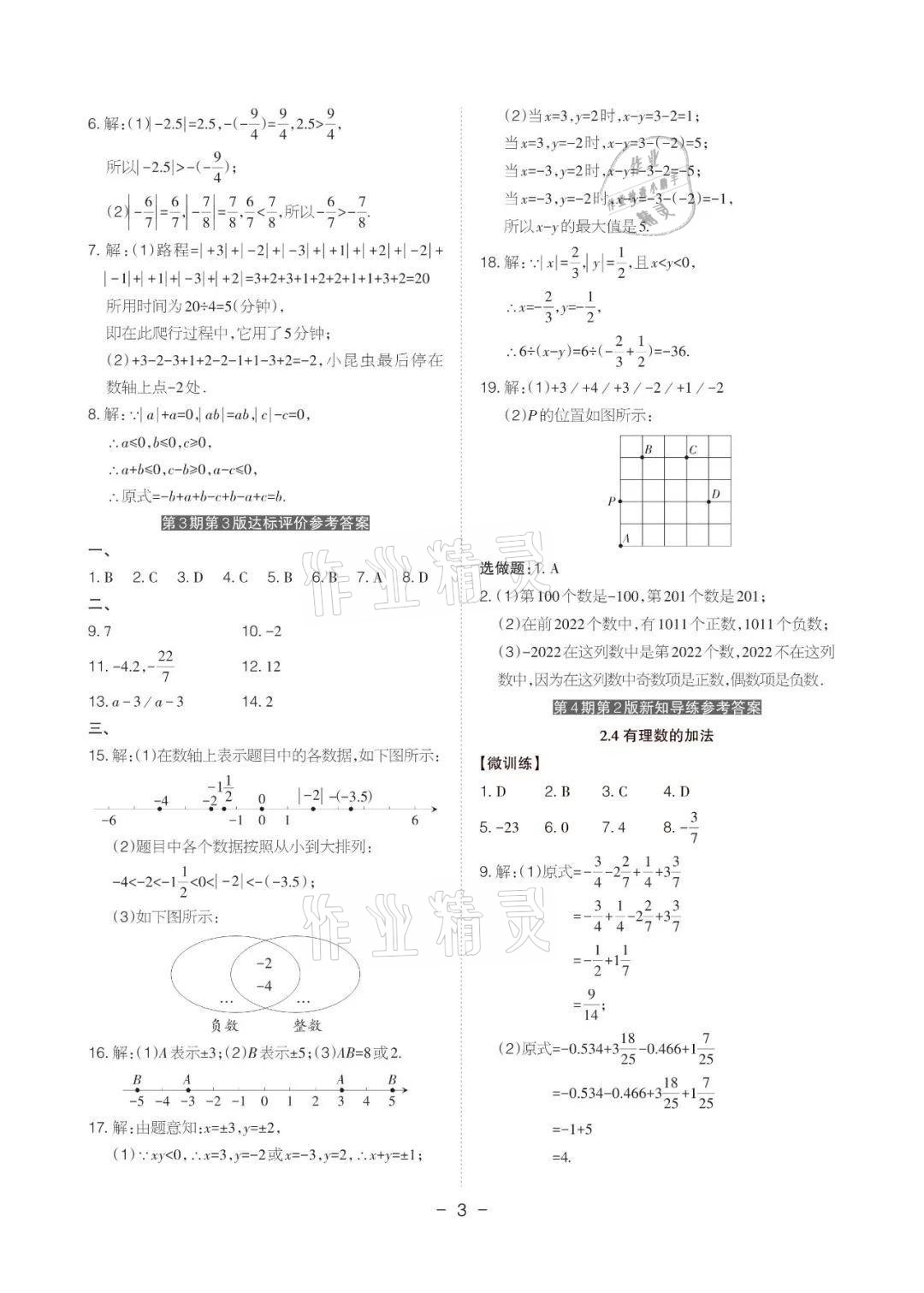 2021年課程導報七年級數學上冊北師大版 參考答案第3頁