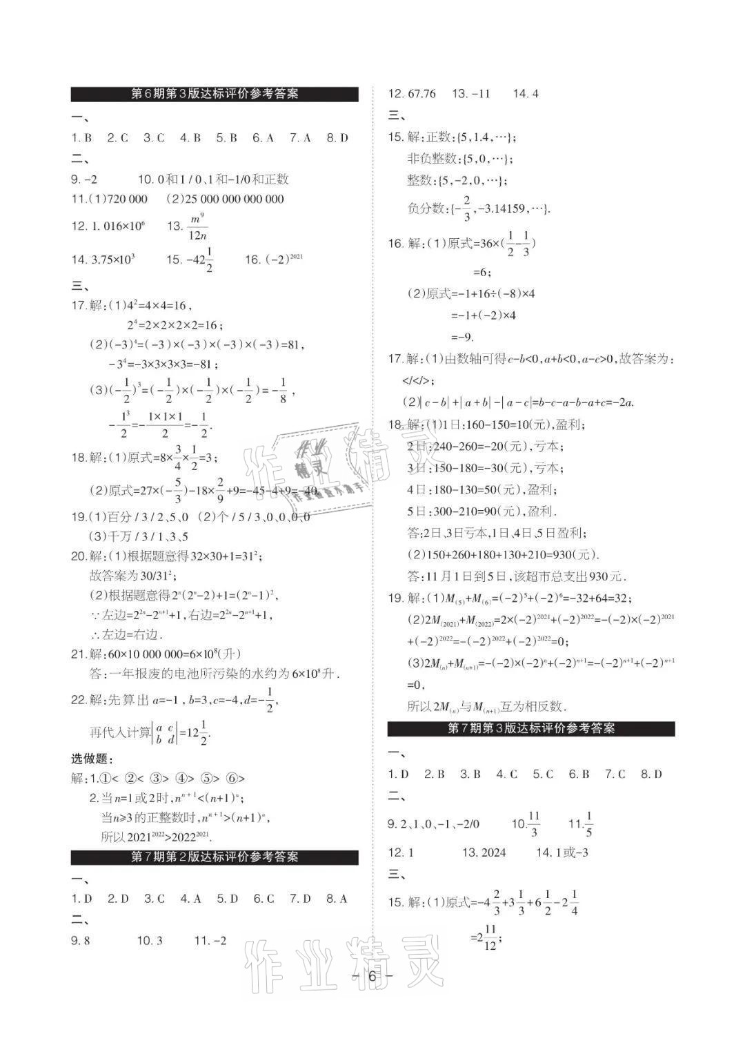 2021年課程導報七年級數學上冊華師大版 參考答案第6頁