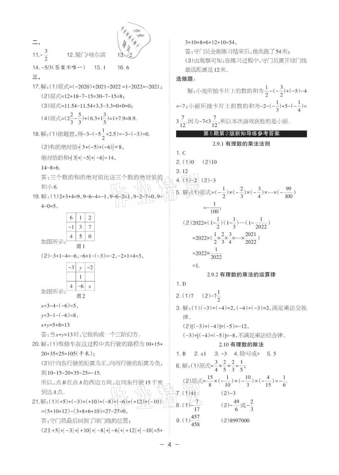 2021年課程導報七年級數學上冊華師大版 參考答案第4頁