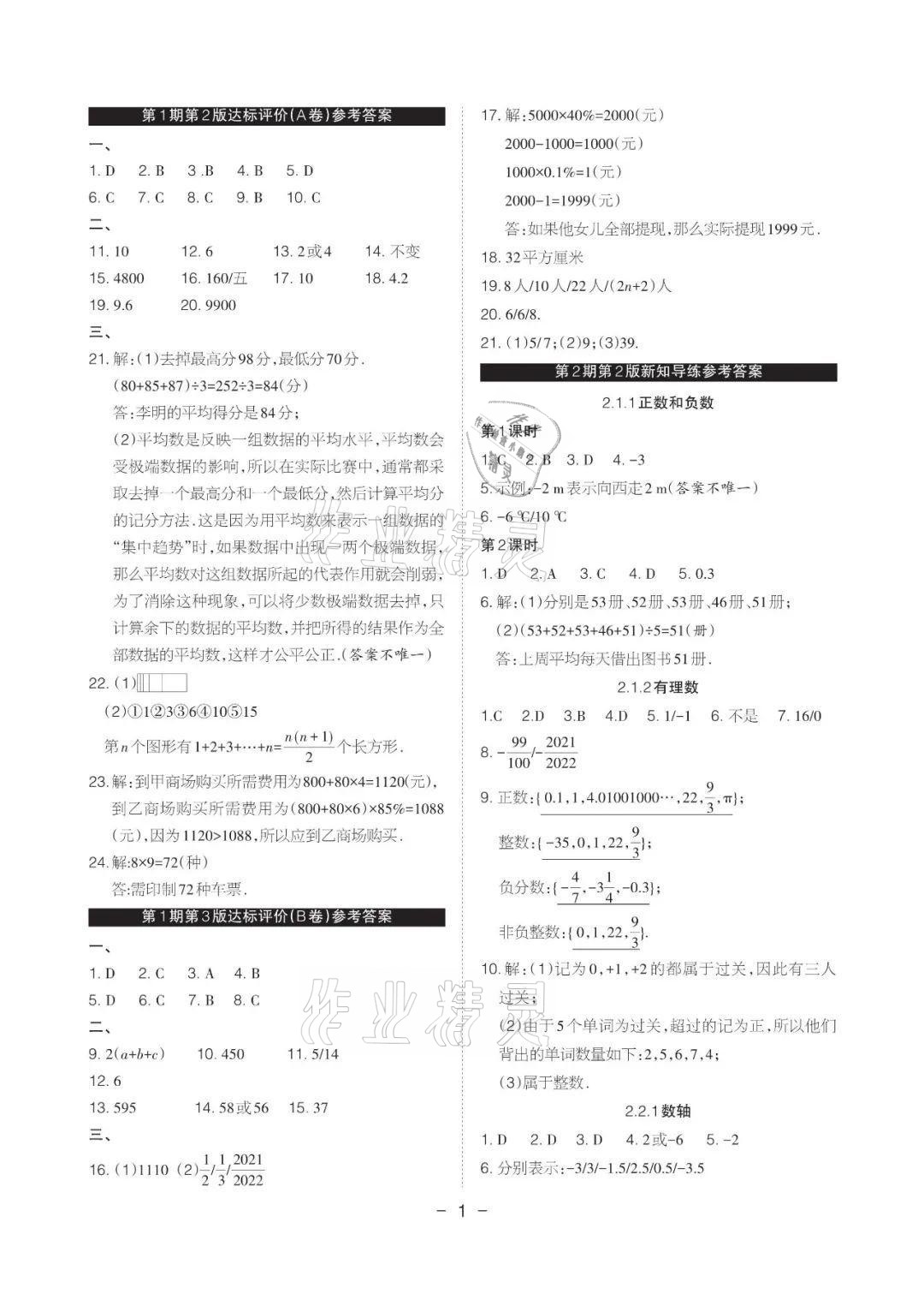 2021年課程導報七年級數學上冊華師大版 參考答案第1頁