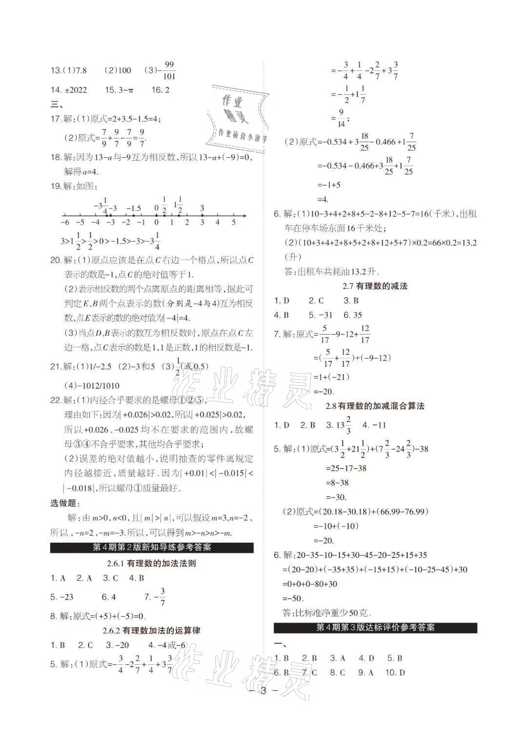 2021年課程導報七年級數學上冊華師大版 參考答案第3頁