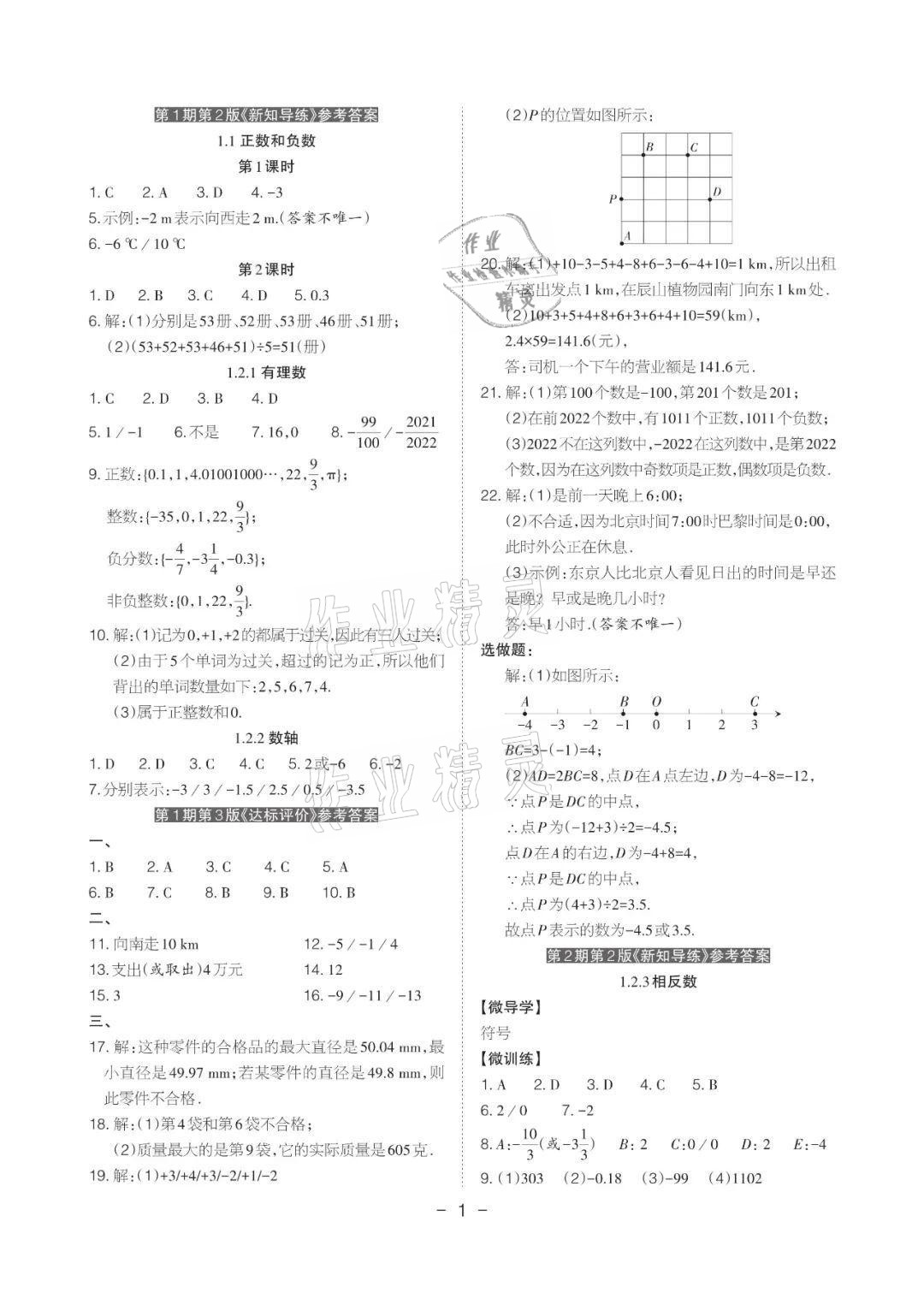 2021年課程導報七年級數學上冊人教版 參考答案第1頁