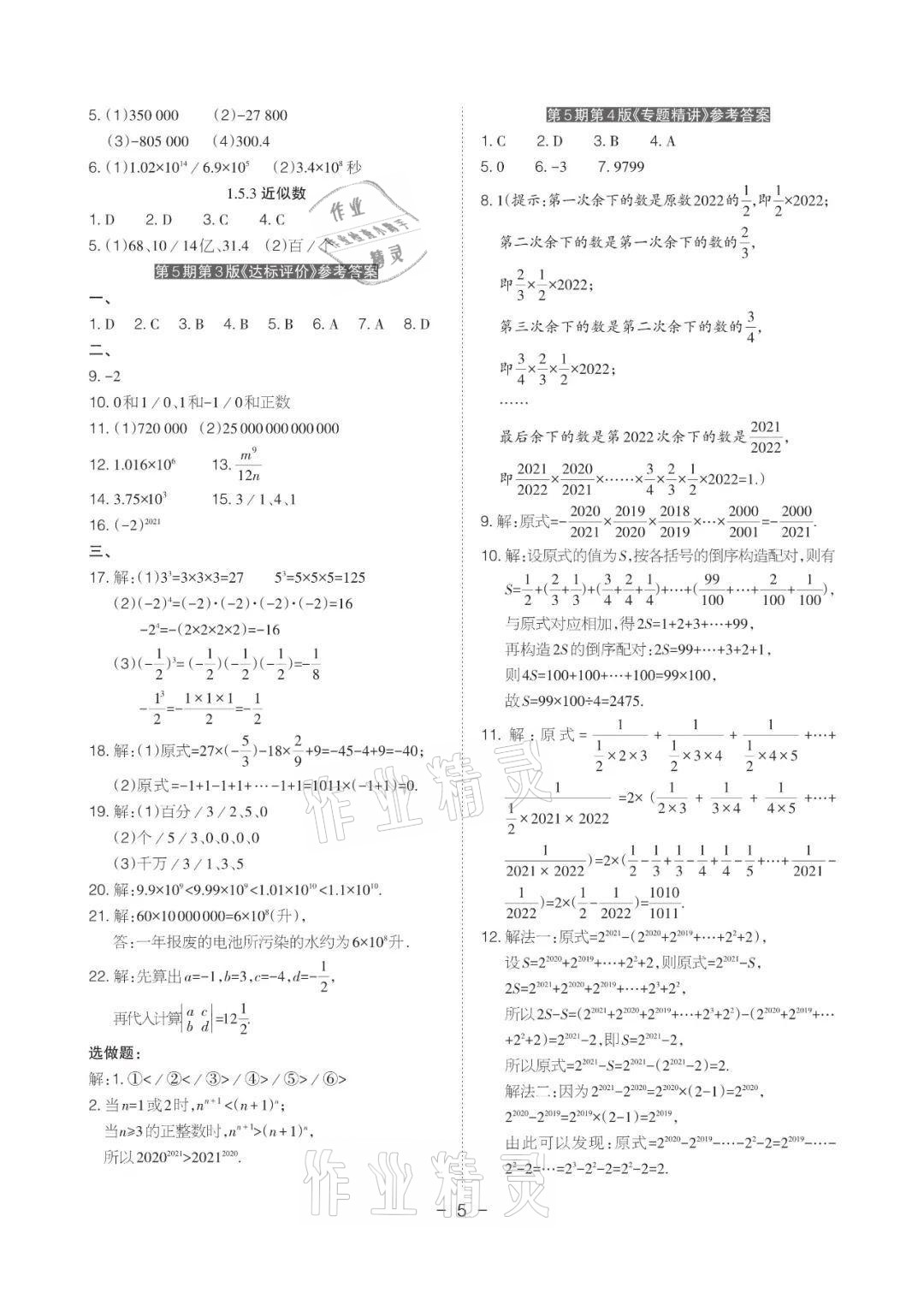 2021年課程導報七年級數學上冊人教版 參考答案第5頁