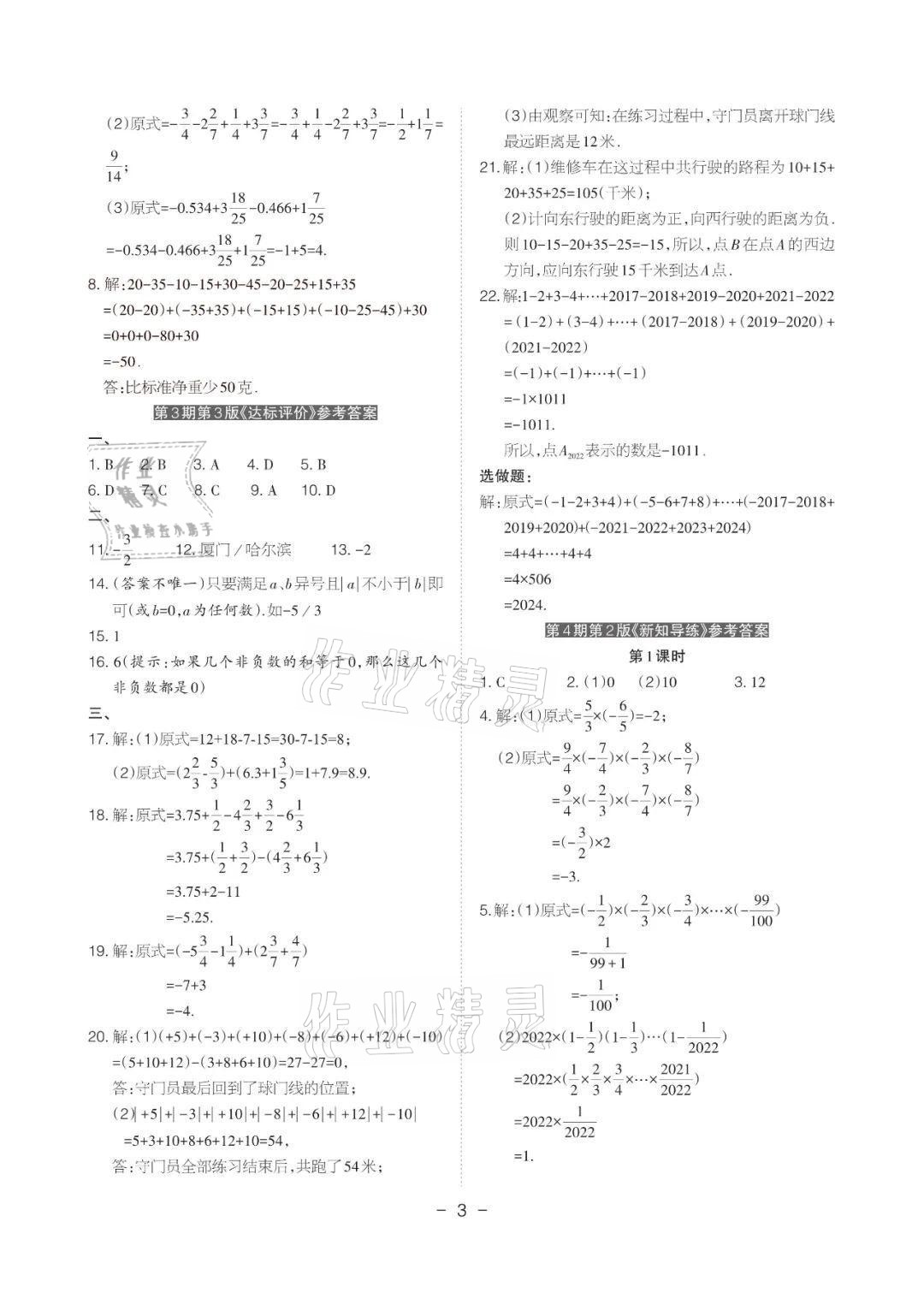 2021年課程導報七年級數學上冊人教版 參考答案第3頁