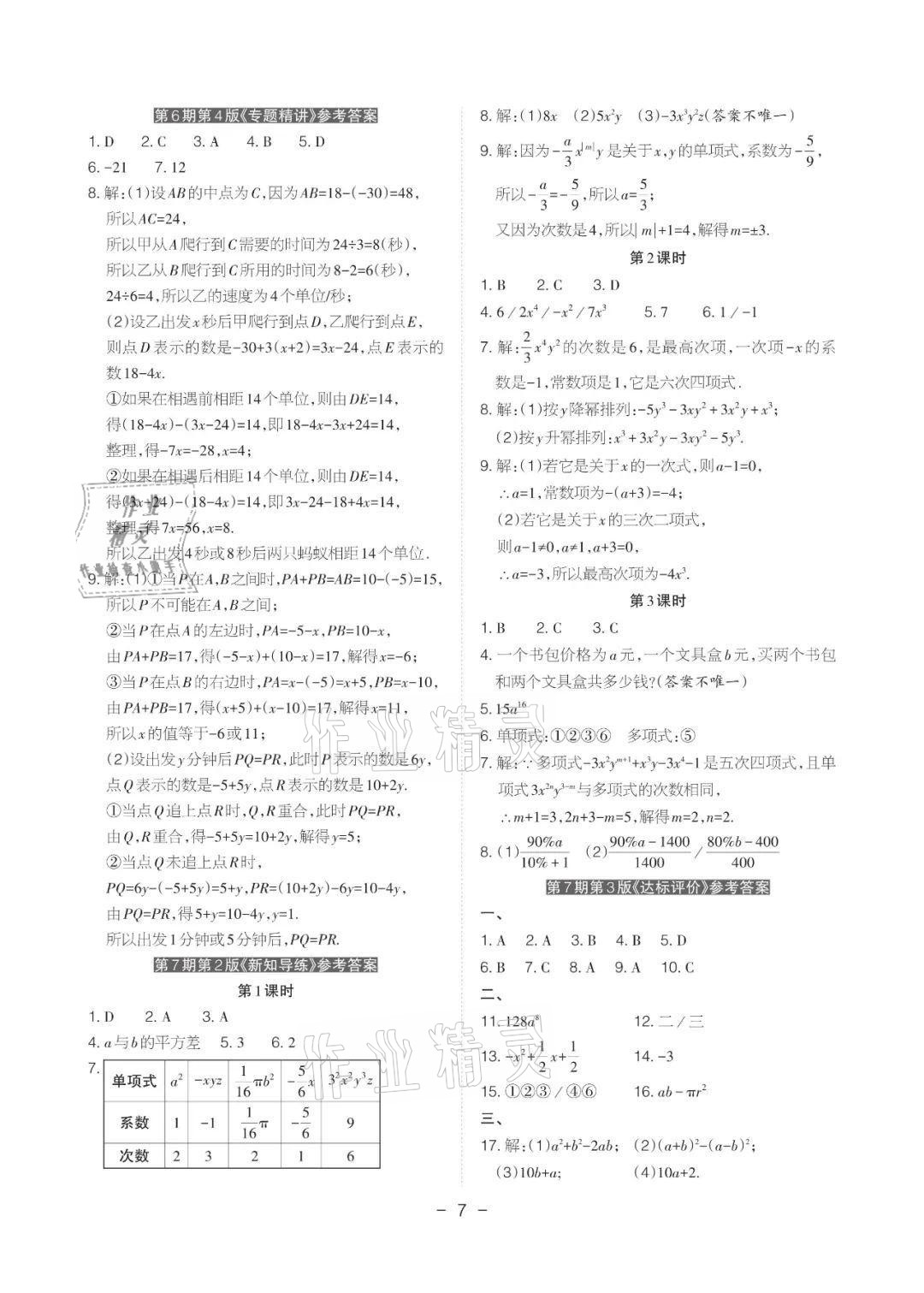 2021年課程導報七年級數學上冊人教版 參考答案第7頁