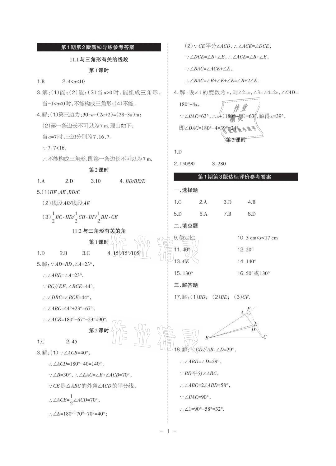 2021年課程導(dǎo)報(bào)八年級(jí)數(shù)學(xué)上冊(cè)人教版 參考答案第1頁(yè)