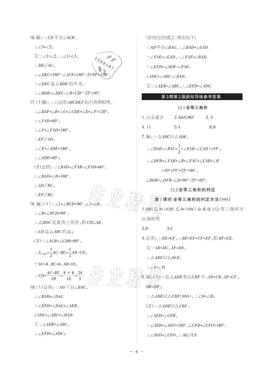 2021年課程導報八年級數學上冊人教版 參考答案第4頁