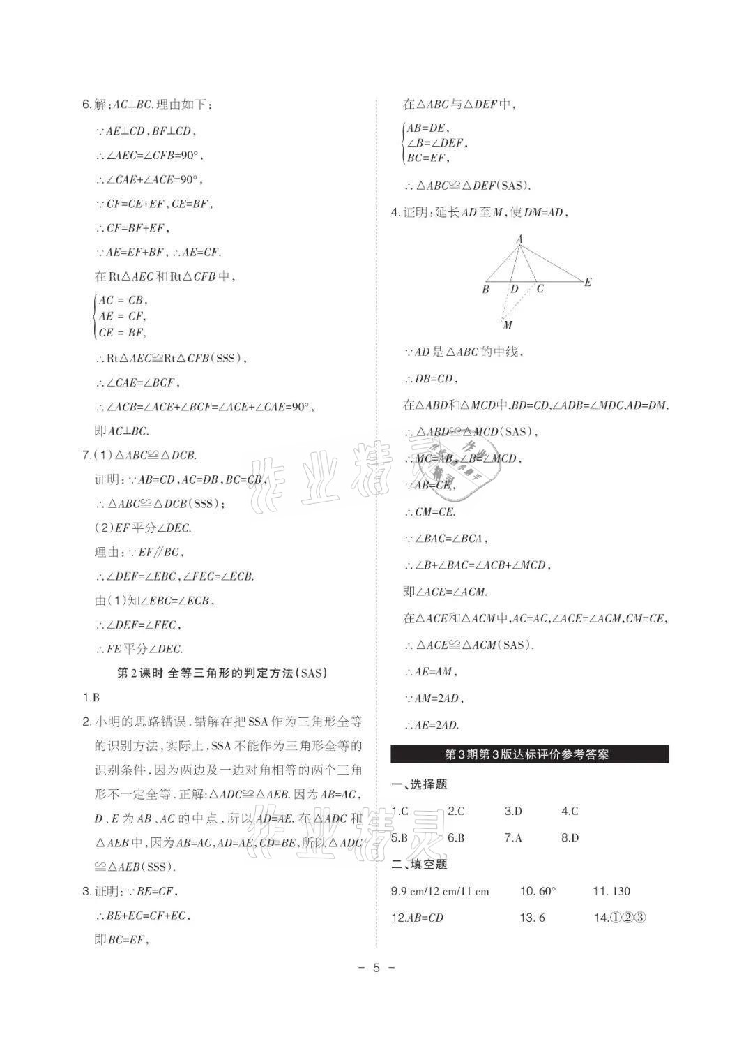 2021年課程導報八年級數學上冊人教版 參考答案第5頁
