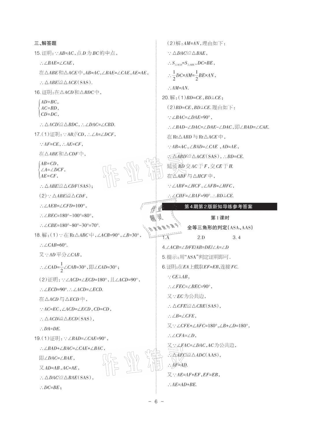 2021年課程導報八年級數學上冊人教版 參考答案第6頁