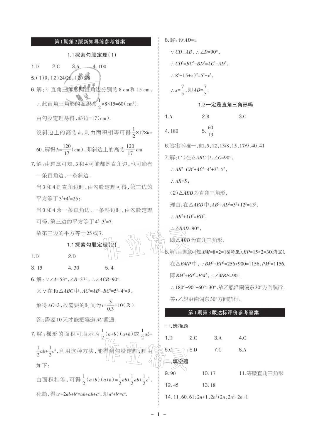 2021年課程導報八年級數學上冊北師大版 參考答案第1頁