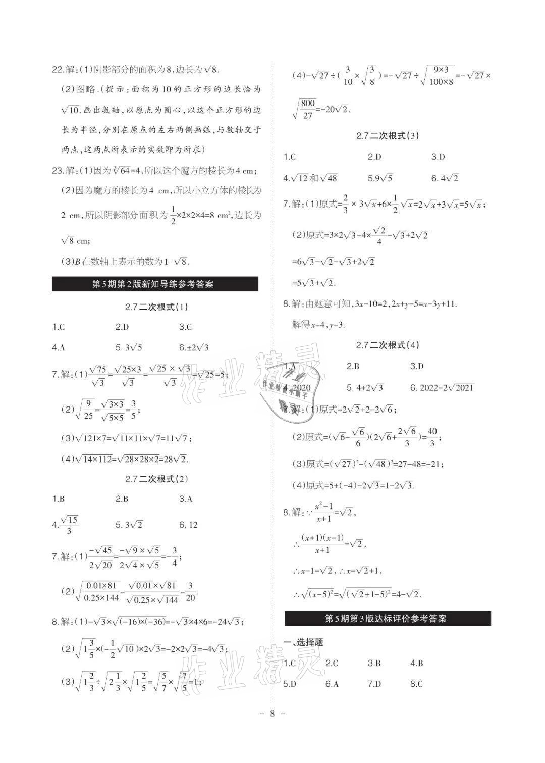 2021年課程導報八年級數學上冊北師大版 參考答案第8頁