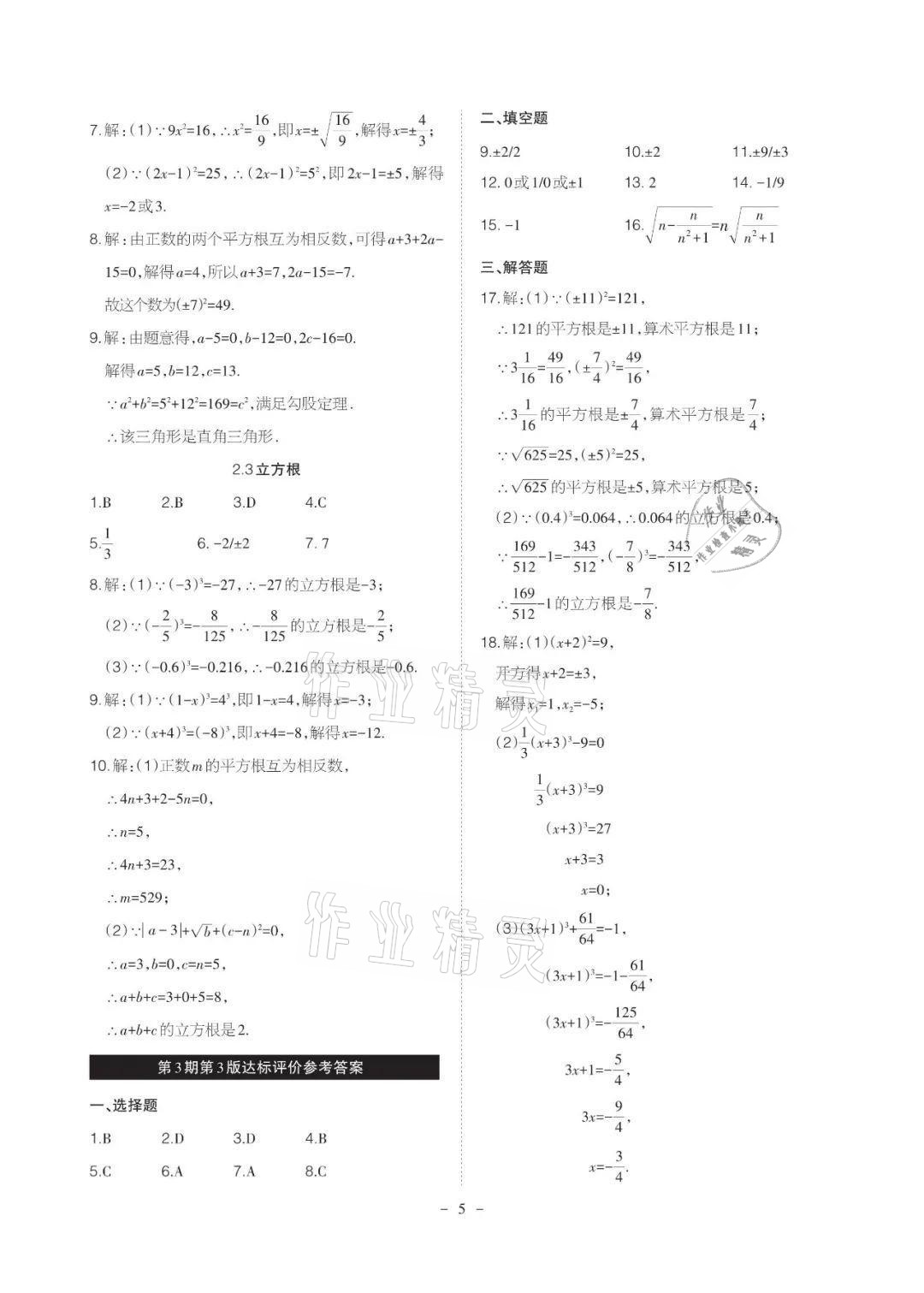 2021年課程導報八年級數學上冊北師大版 參考答案第5頁