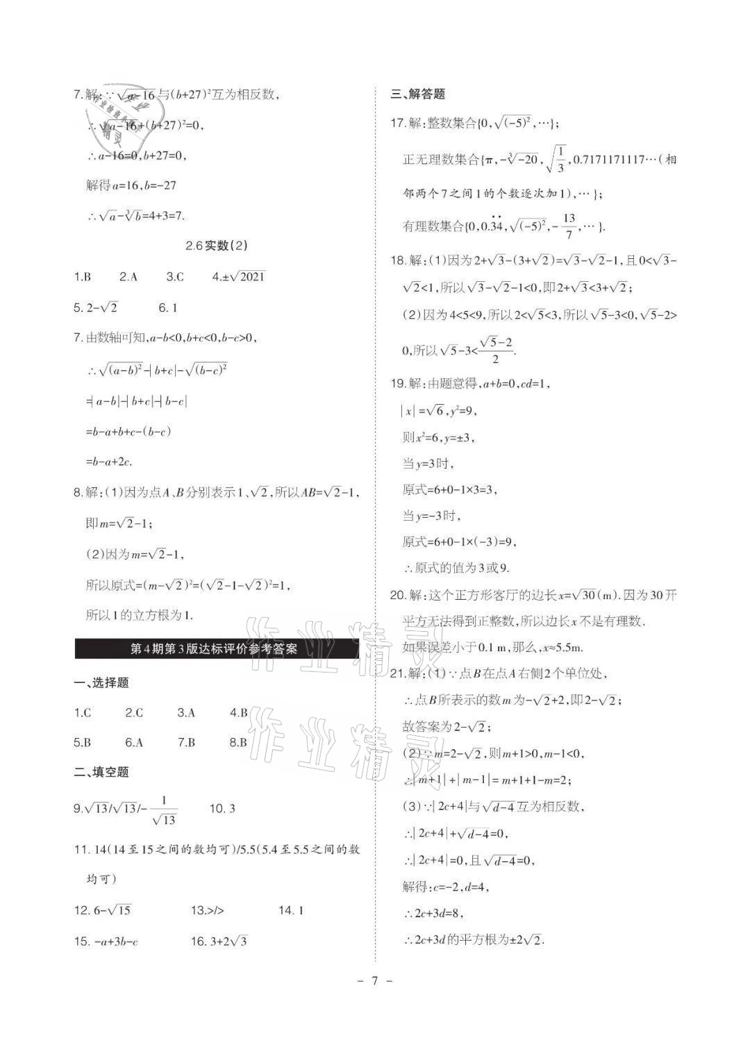 2021年課程導報八年級數學上冊北師大版 參考答案第7頁