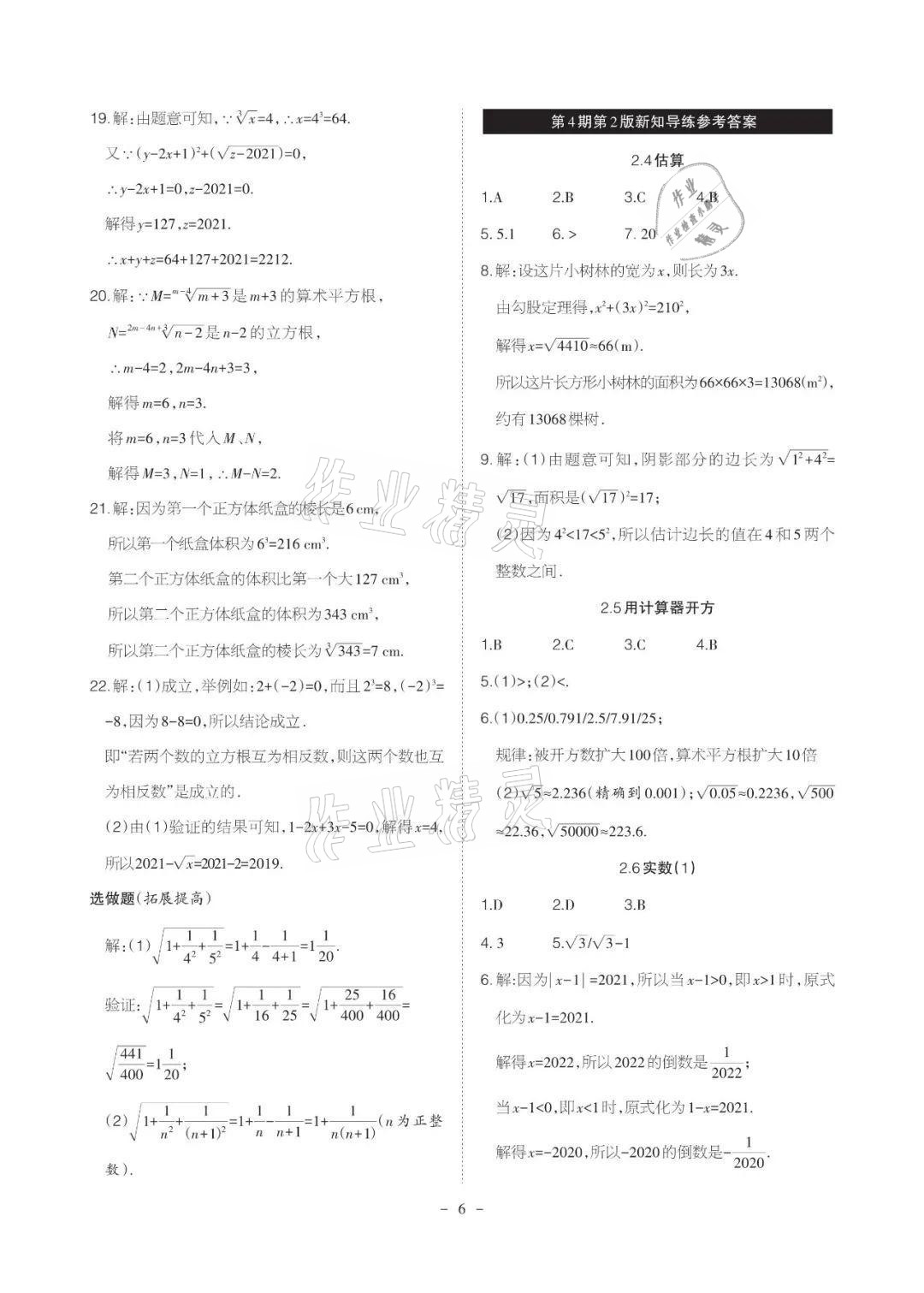 2021年課程導報八年級數學上冊北師大版 參考答案第6頁