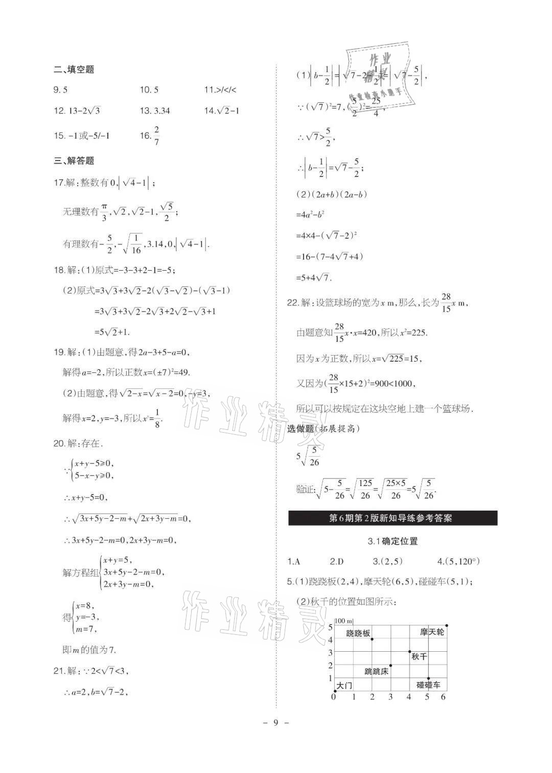 2021年課程導報八年級數(shù)學上冊北師大版 參考答案第9頁