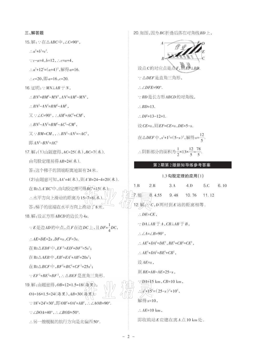 2021年課程導報八年級數學上冊北師大版 參考答案第2頁