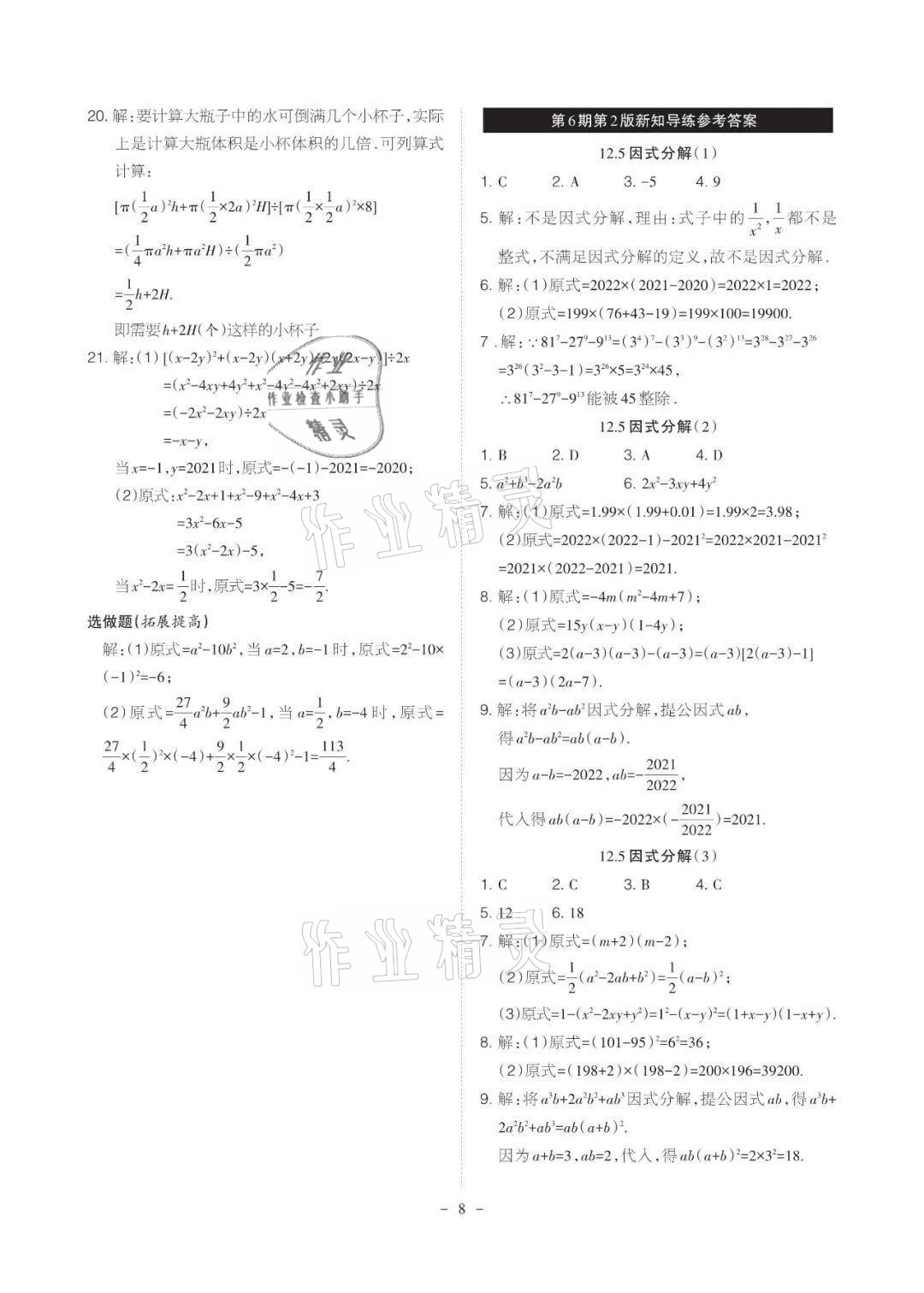2021年課程導(dǎo)報八年級數(shù)學(xué)上冊華師大版 參考答案第8頁