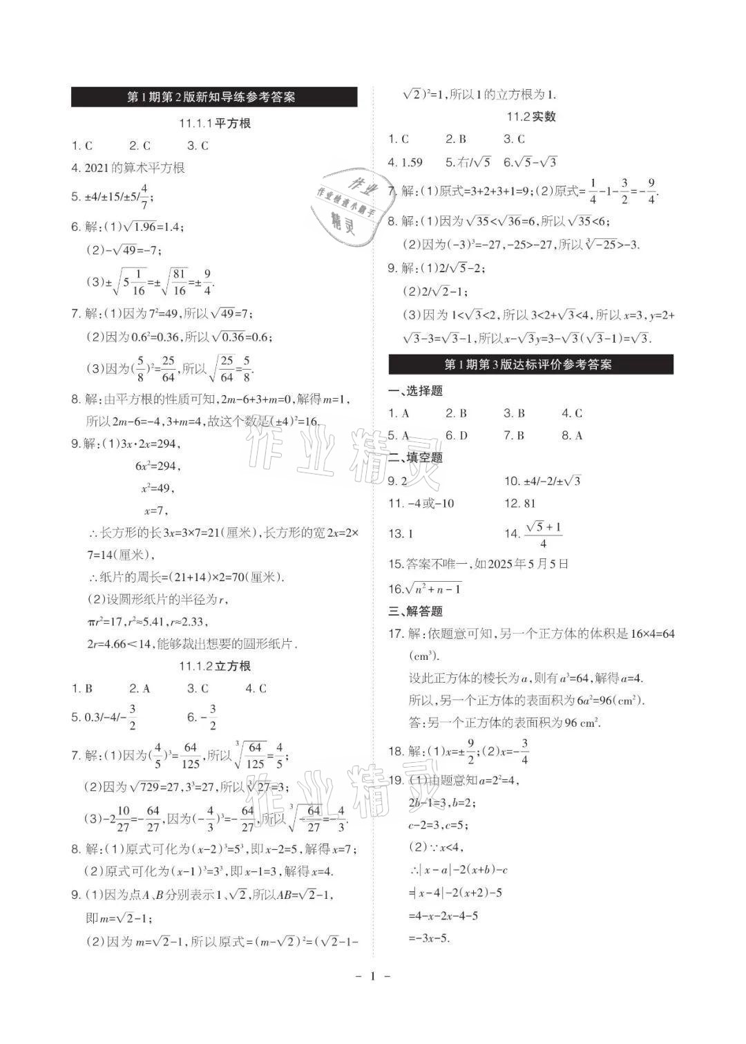 2021年課程導報八年級數學上冊華師大版 參考答案第1頁