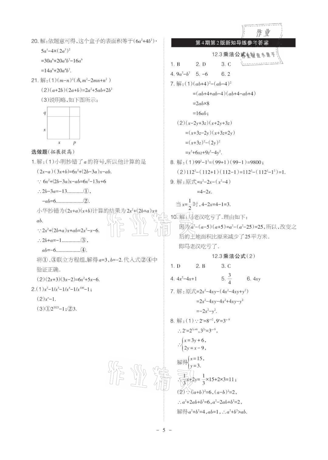 2021年課程導(dǎo)報八年級數(shù)學(xué)上冊華師大版 參考答案第5頁