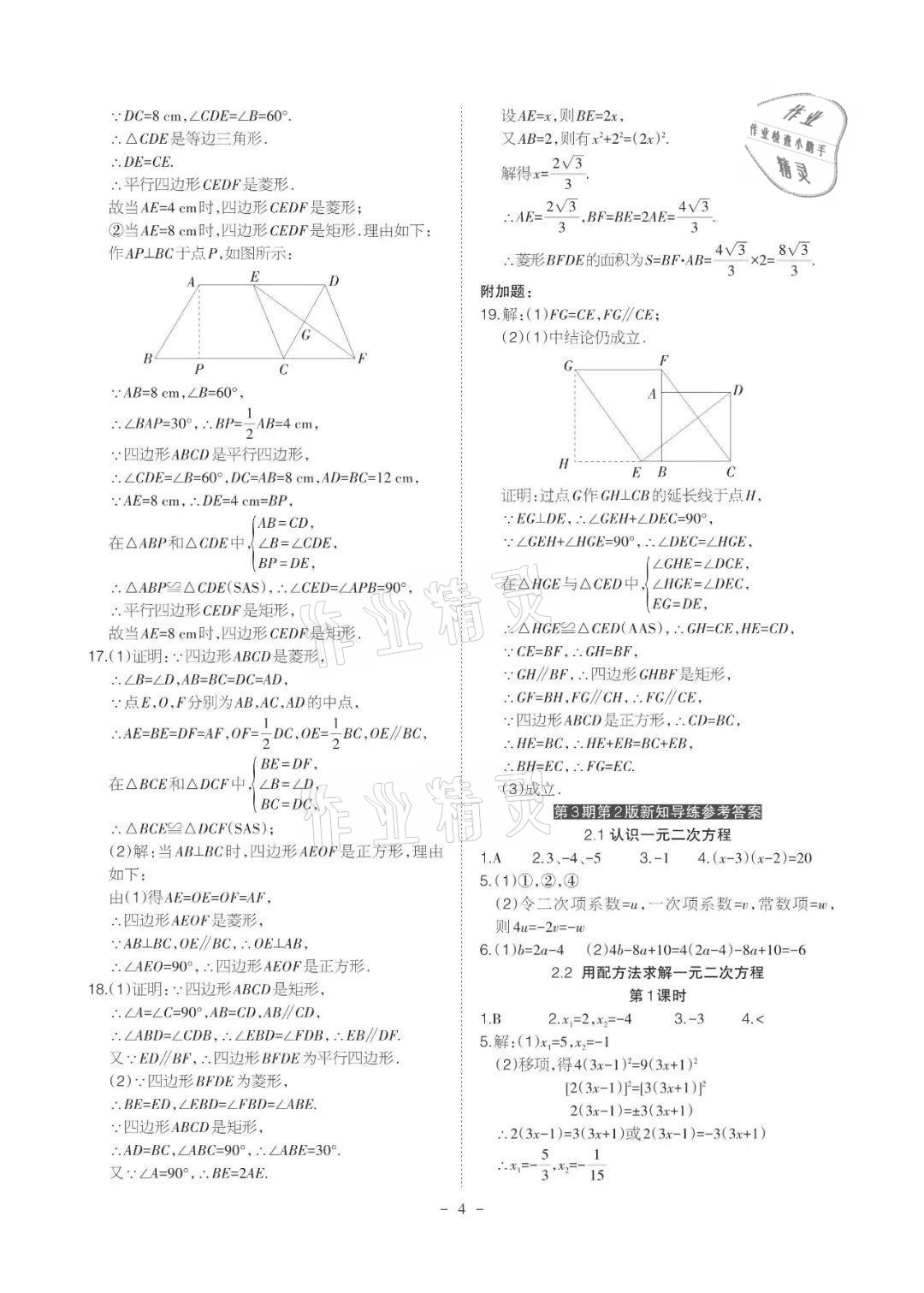 2021年課程導報九年級數學上冊北師大版 參考答案第4頁
