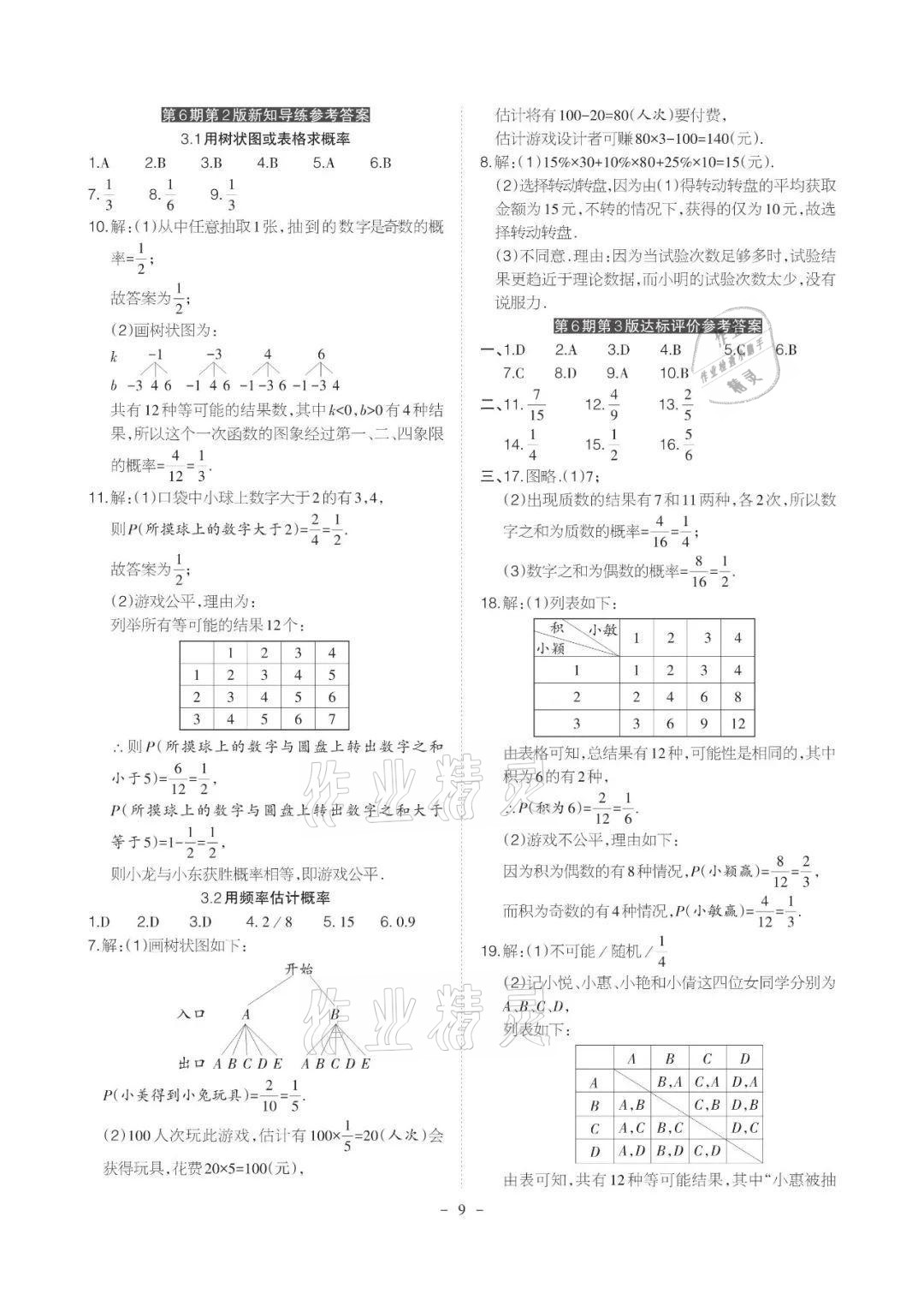 2021年課程導報九年級數學上冊北師大版 參考答案第9頁