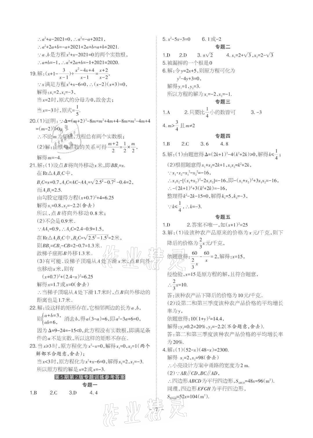 2021年課程導(dǎo)報九年級數(shù)學(xué)上冊北師大版 參考答案第7頁