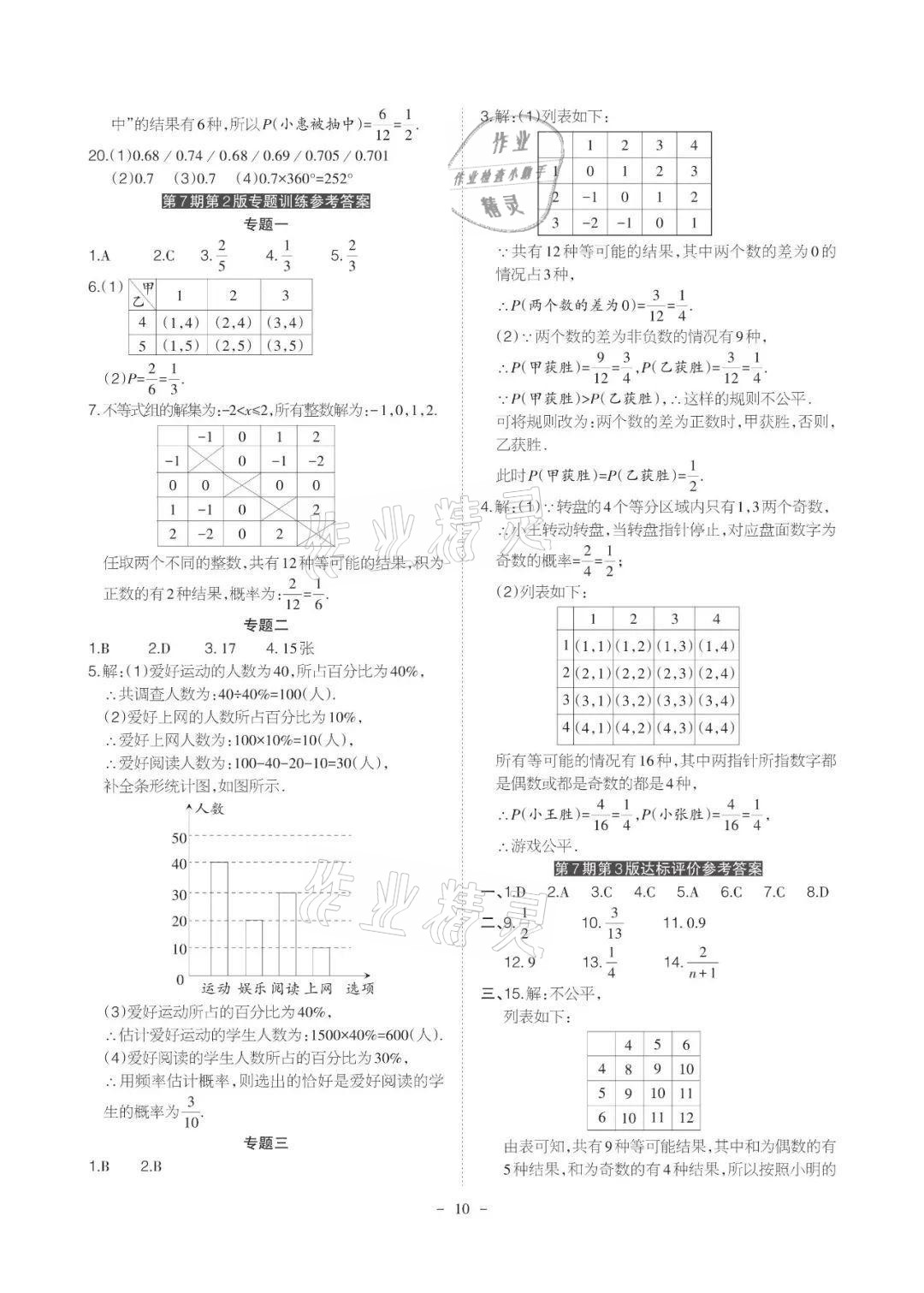 2021年課程導報九年級數學上冊北師大版 參考答案第10頁