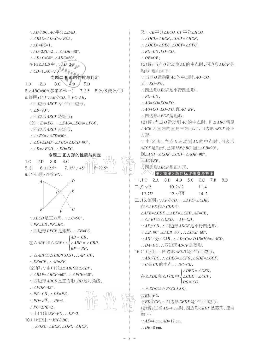 2021年課程導報九年級數學上冊北師大版 參考答案第3頁