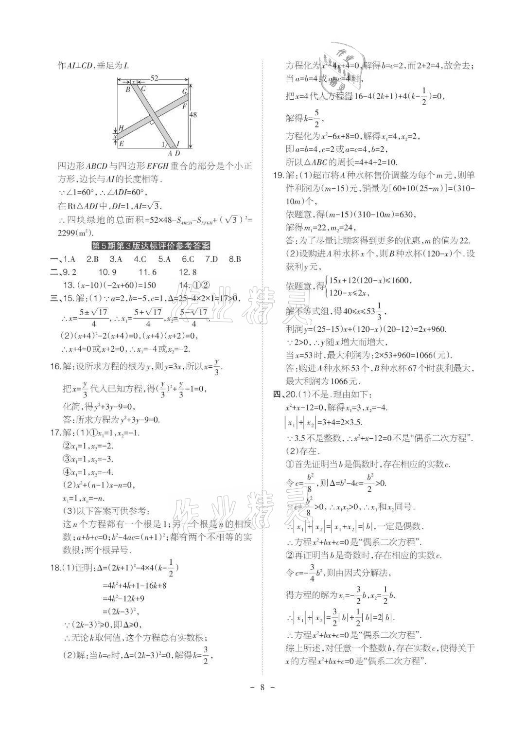 2021年課程導報九年級數學上冊北師大版 參考答案第8頁