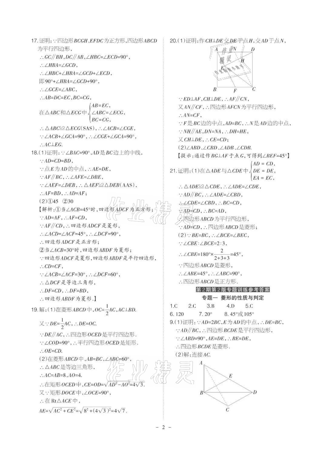 2021年課程導報九年級數(shù)學上冊北師大版 參考答案第2頁