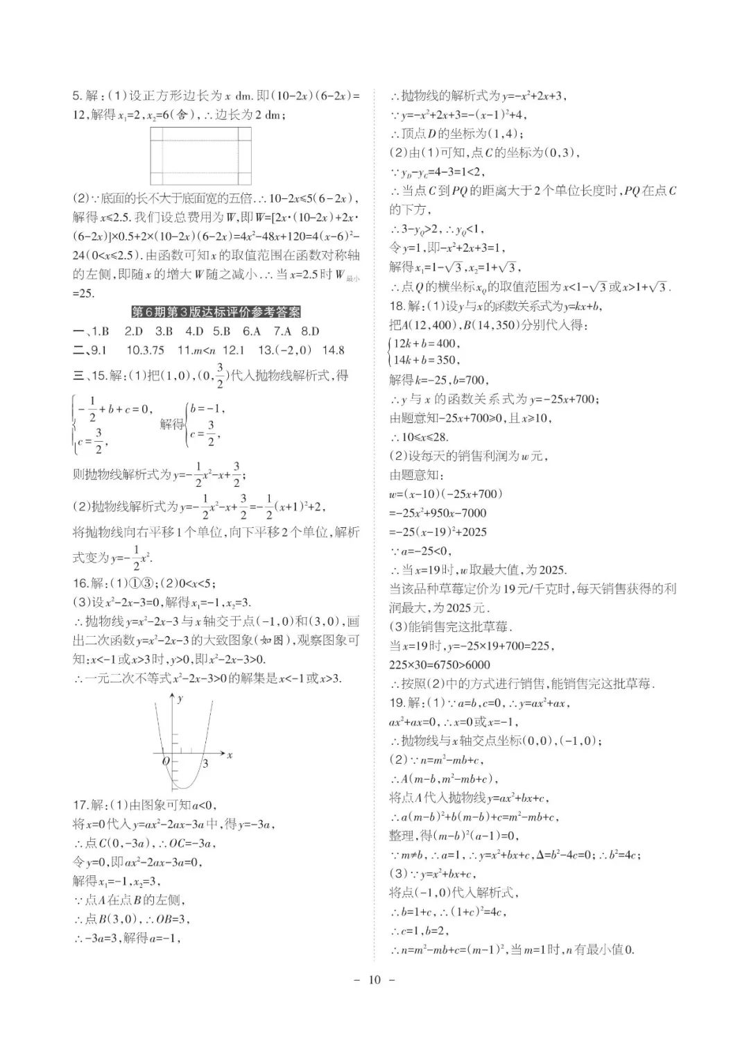 2021年課程導報九年級數學上冊人教版 參考答案第10頁