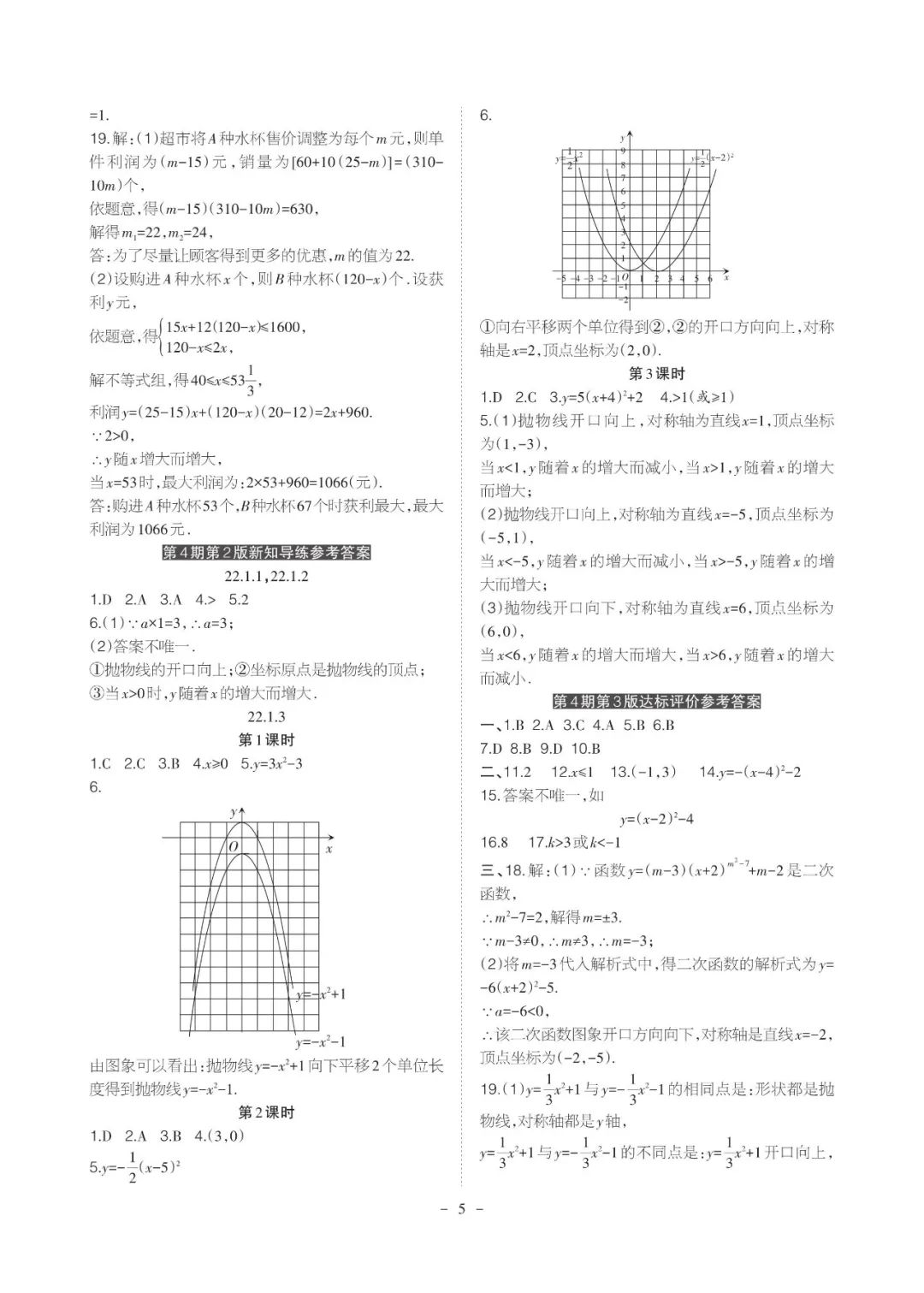 2021年課程導(dǎo)報(bào)九年級(jí)數(shù)學(xué)上冊(cè)人教版 參考答案第5頁(yè)