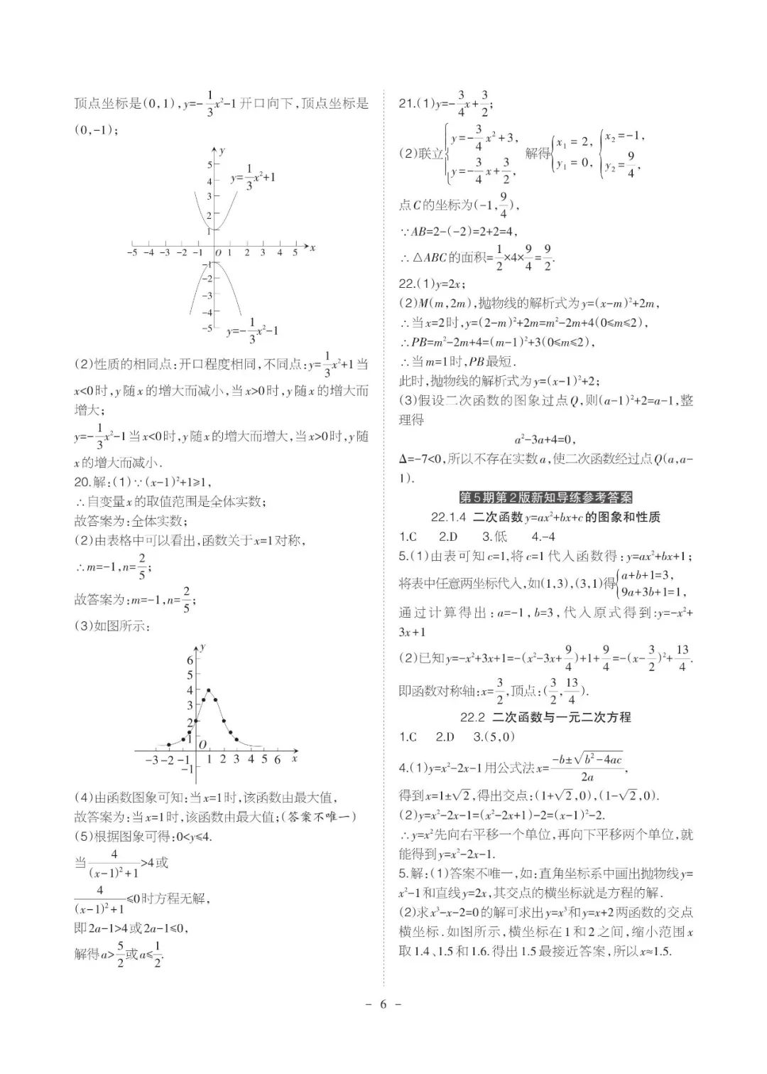 2021年課程導報九年級數學上冊人教版 參考答案第6頁