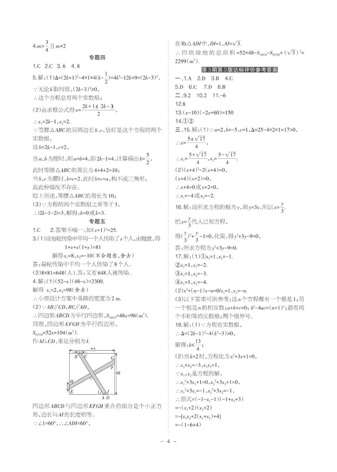 2021年課程導報九年級數學上冊人教版 參考答案第4頁