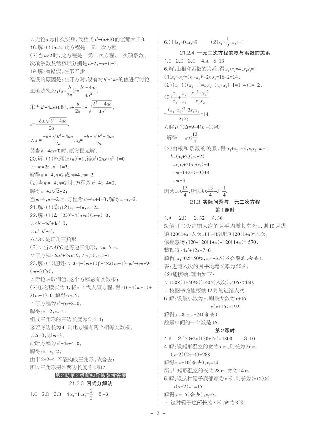 2021年課程導報九年級數學上冊人教版 參考答案第2頁