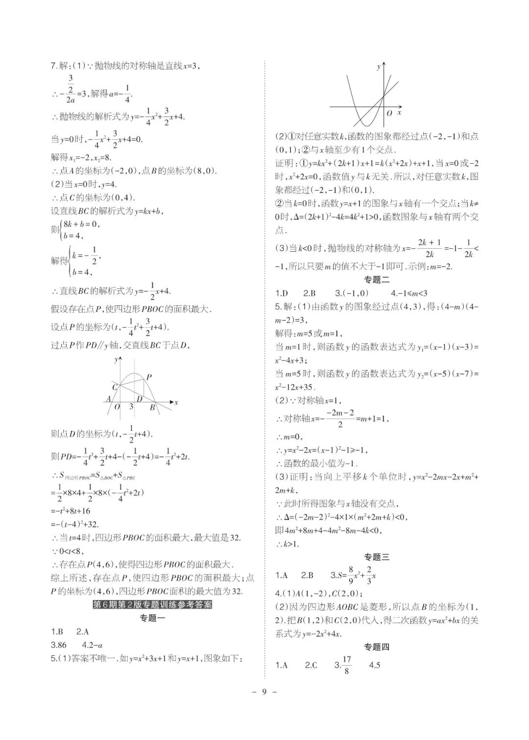 2021年課程導報九年級數學上冊人教版 參考答案第9頁