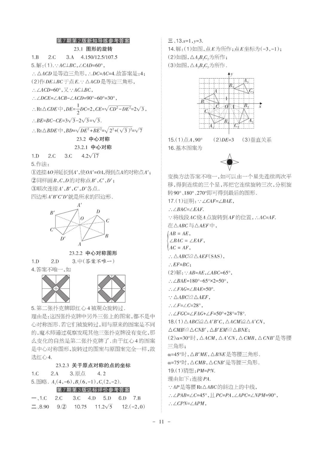 2021年課程導報九年級數學上冊人教版 參考答案第11頁
