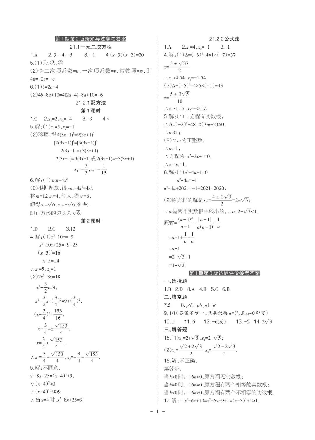 2021年課程導報九年級數學上冊人教版 參考答案第1頁