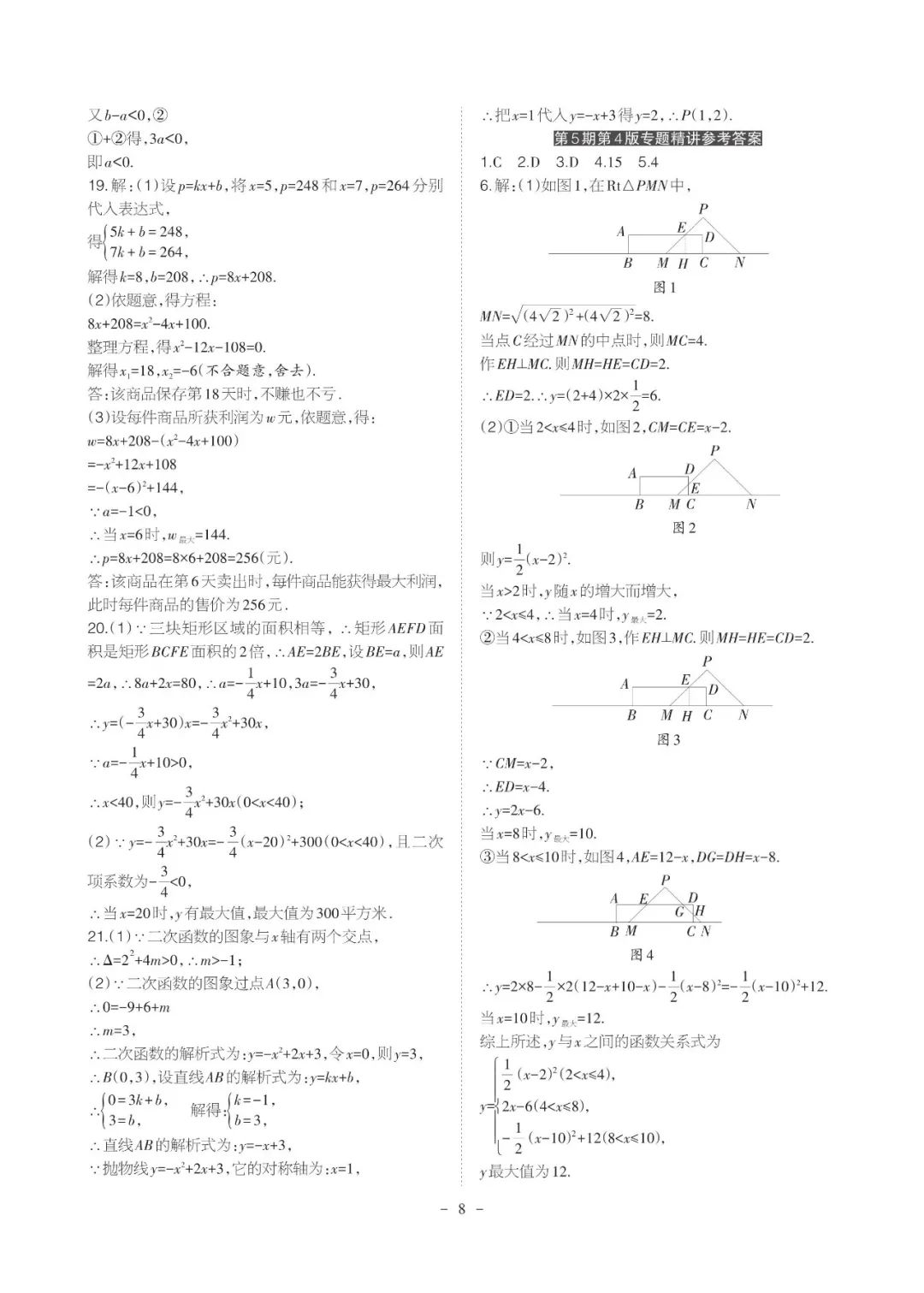 2021年課程導報九年級數學上冊人教版 參考答案第8頁