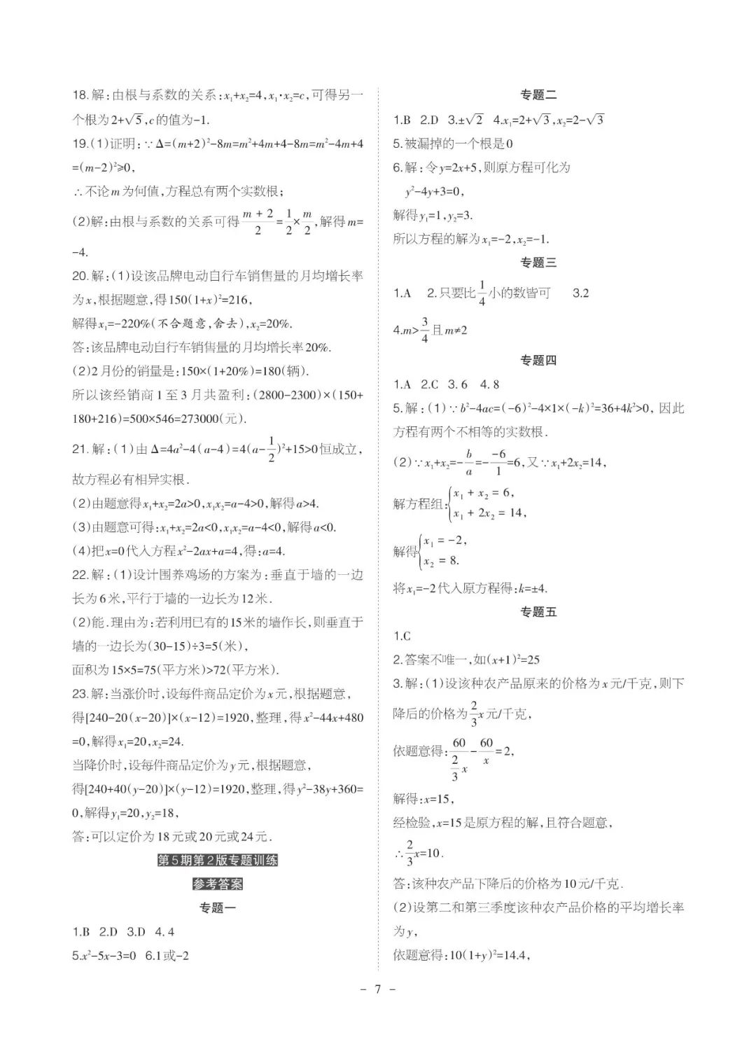 2021年課程導報九年級數學上冊華師大版 參考答案第7頁