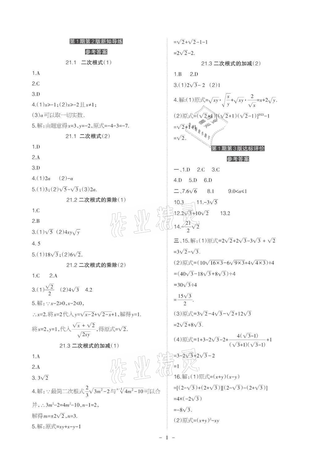 2021年課程導報九年級數學上冊華師大版 參考答案第1頁