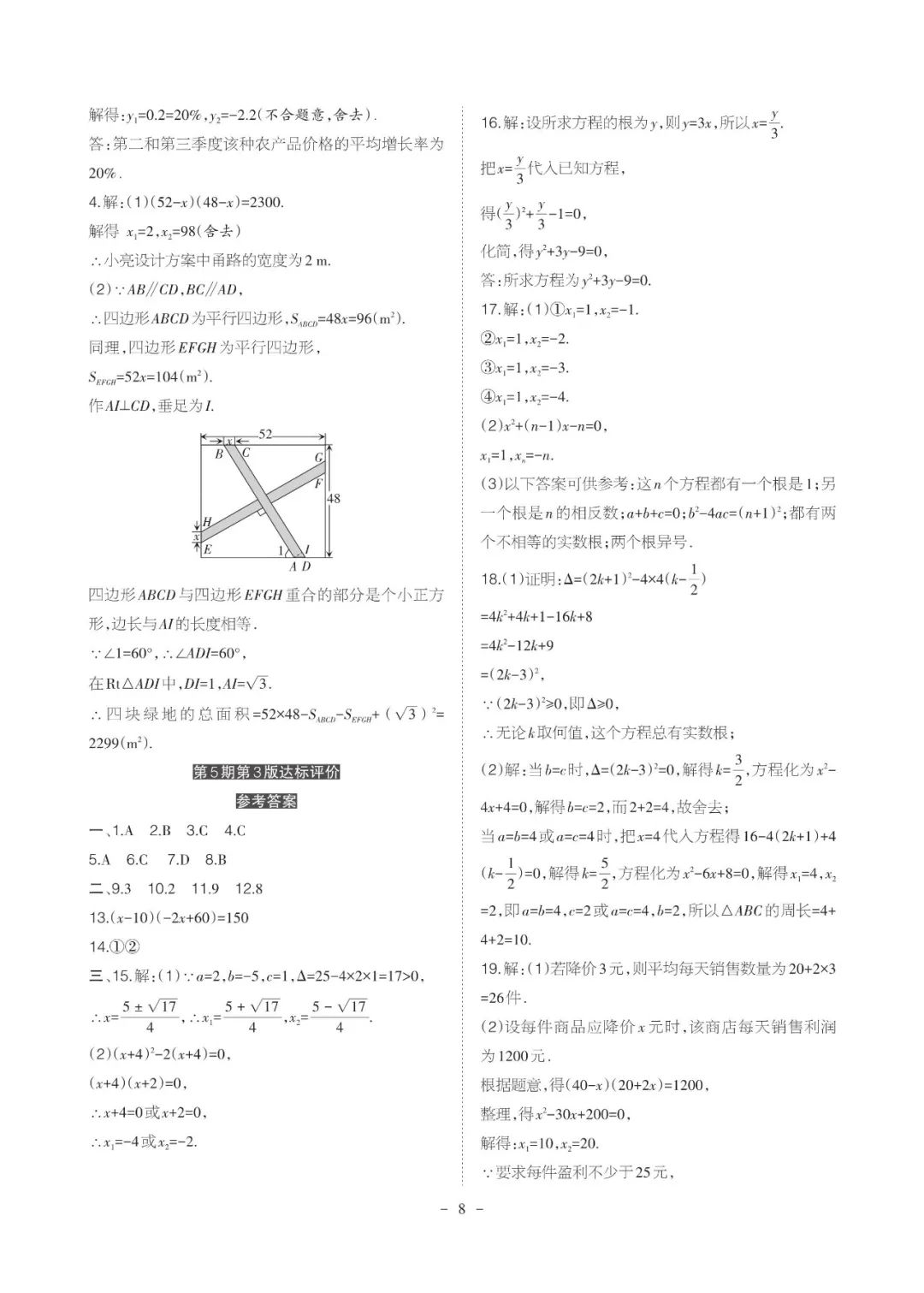 2021年課程導(dǎo)報(bào)九年級(jí)數(shù)學(xué)上冊(cè)華師大版 參考答案第8頁(yè)
